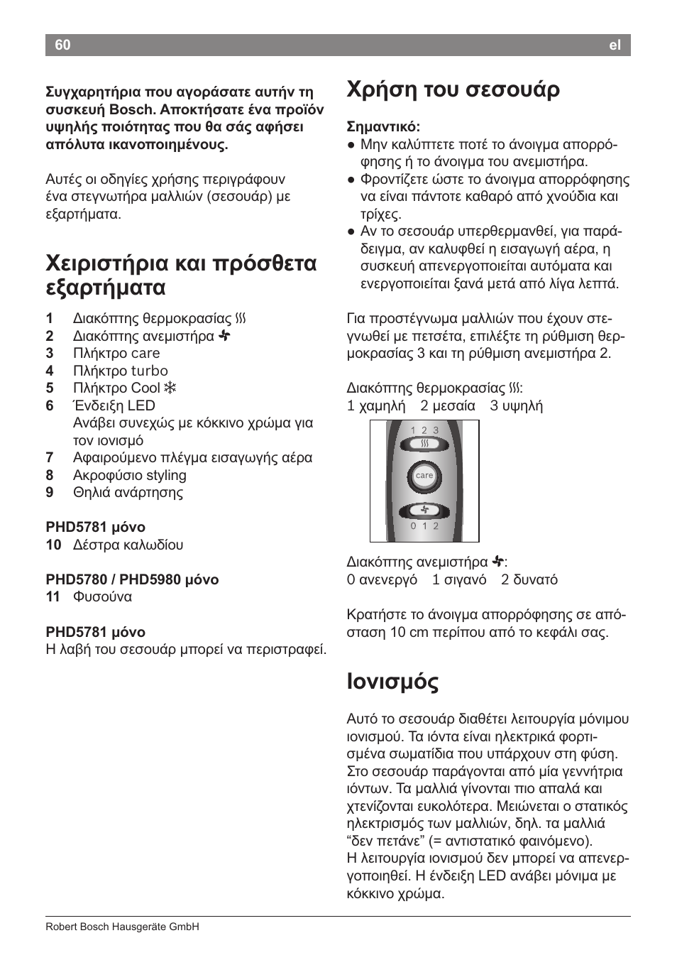 Xeipiainpia kai tpóo6£ta e^apthmaia, Phd5781 móvo, Phd5780 / phd5980 póvo | Xpnon tou aeaouap, Loviomó | Bosch PHD5781 Haartrockner BrilliantCare Business User Manual | Page 62 / 106