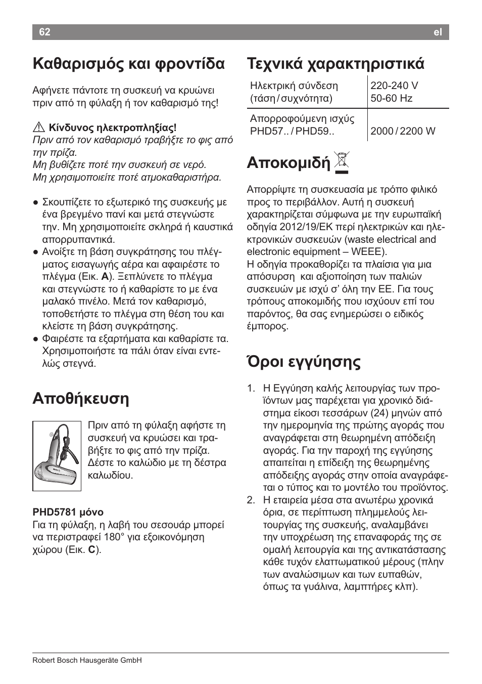 Kagapiamo^ kqi ^povriöa, A kivsuvo? n^ektpo^an^ia, Phd5781 movo | Kagapiamo, Povriöa, A^o0nk£uan, Texvikq xapaktr, Piatikd, Dpol eyyun^n, Okomi | Bosch PHD5781 Haartrockner BrilliantCare Business User Manual | Page 64 / 106