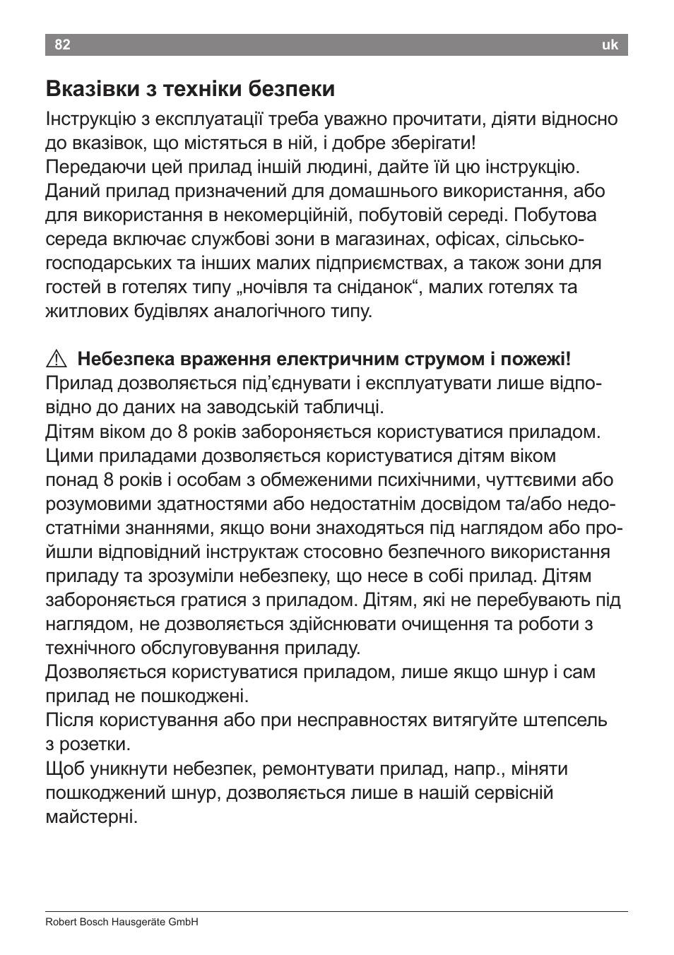 Вказ1вки 3 техн1ки безпеки, А небезпека враження електричним струмом ! пожежи | Bosch PHD5781 Haartrockner BrilliantCare Business User Manual | Page 84 / 106