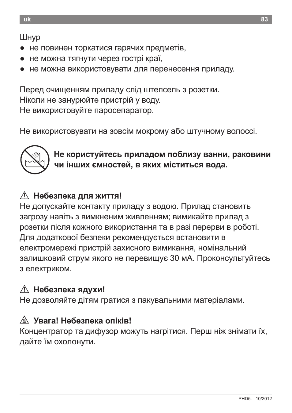 А небезлекаядухи, А увага! небезлека ол!к1в | Bosch PHD5781 Haartrockner BrilliantCare Business User Manual | Page 85 / 106