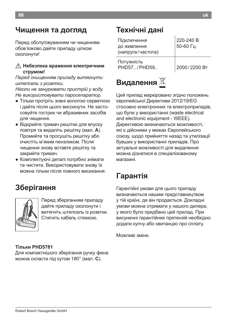 А небезпека враження електричним струмом, Збер1гання, Видалення a | Гарант!я, Ильки phd5781, Чищення та догляд збер1гання texhihhi дан | Bosch PHD5781 Haartrockner BrilliantCare Business User Manual | Page 88 / 106