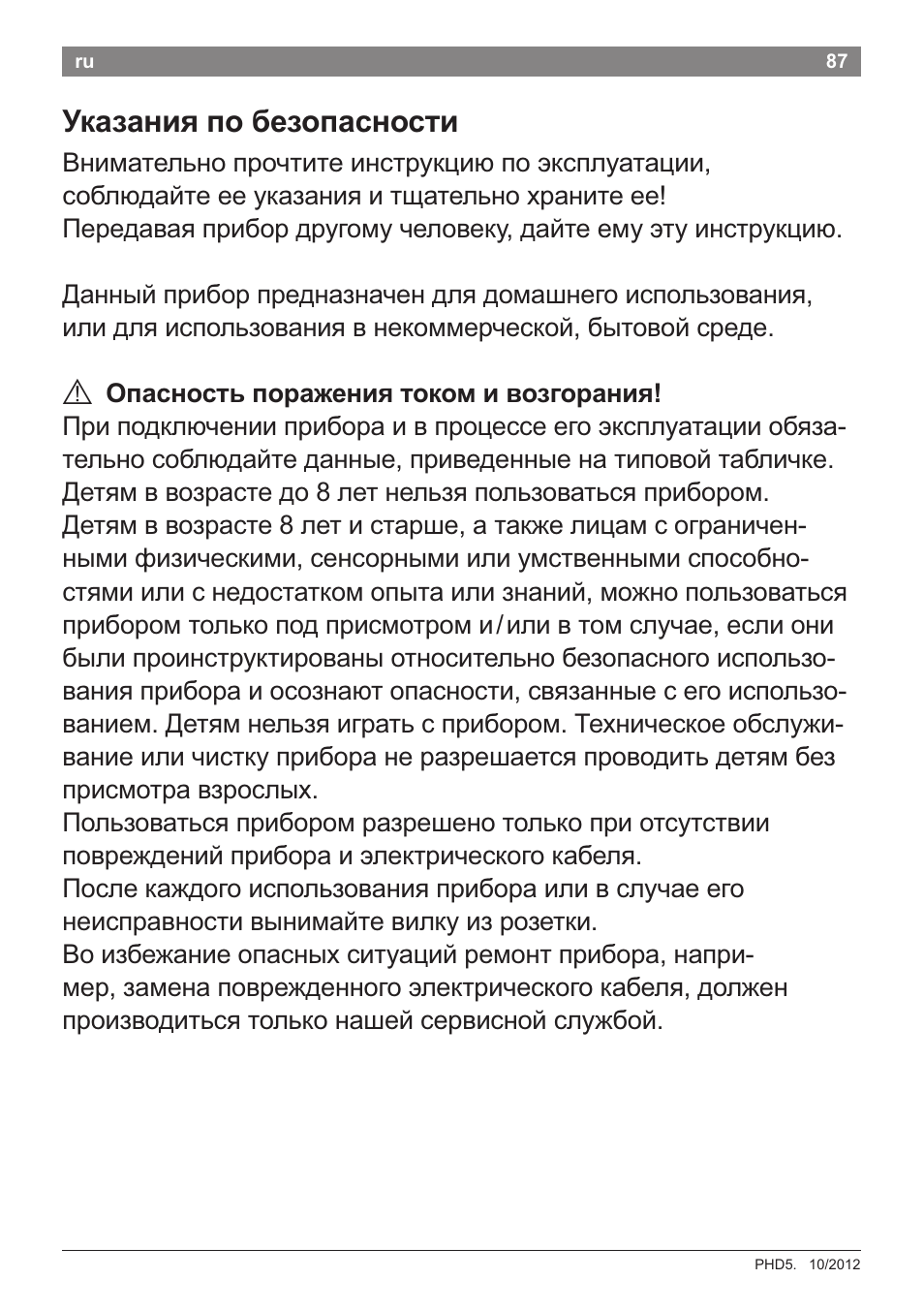 Указания по безопасности, А опасность поражения током и возгорания | Bosch PHD5781 Haartrockner BrilliantCare Business User Manual | Page 89 / 106