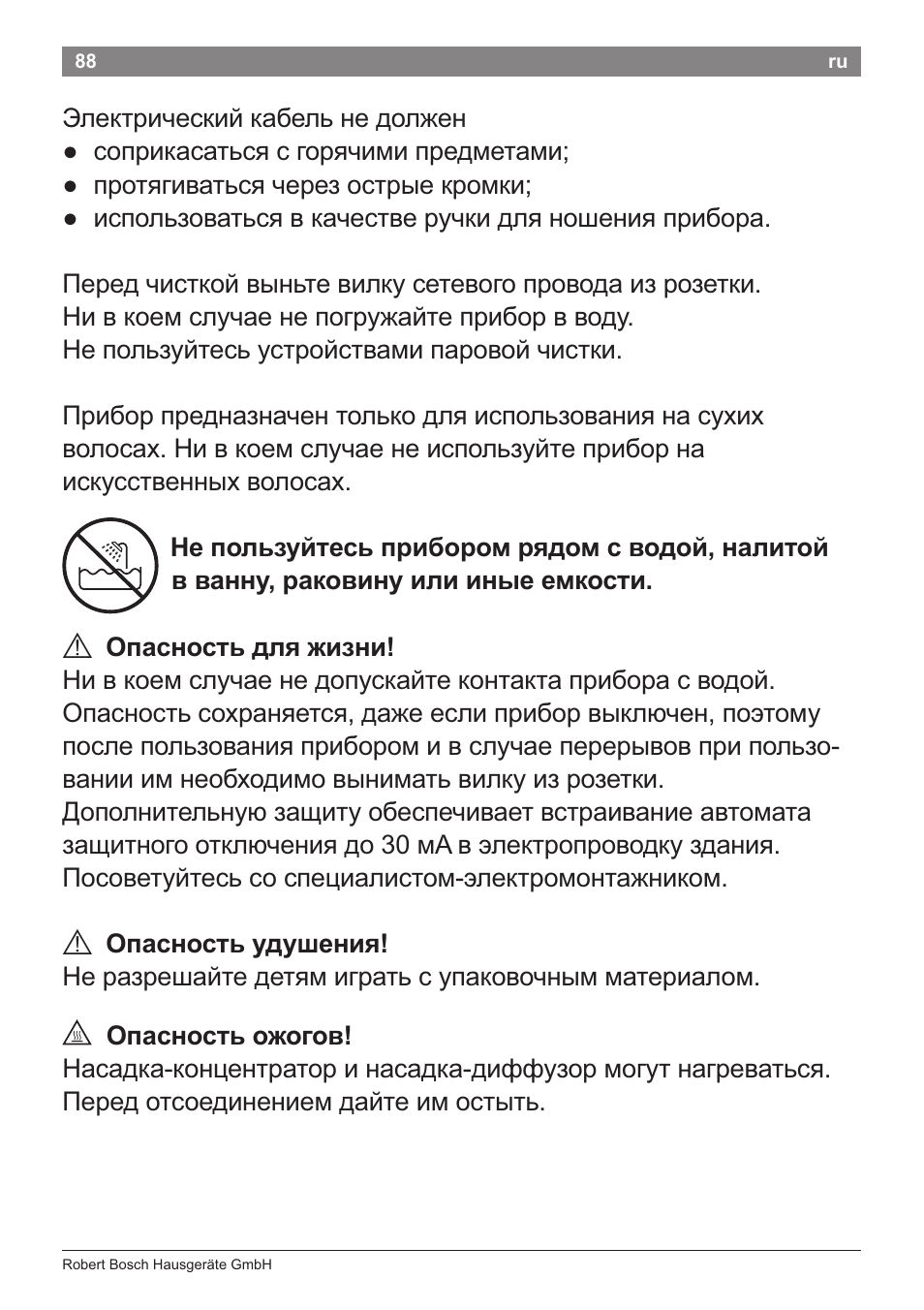 А опасность удушения, А опасность ожогов | Bosch PHD5781 Haartrockner BrilliantCare Business User Manual | Page 90 / 106