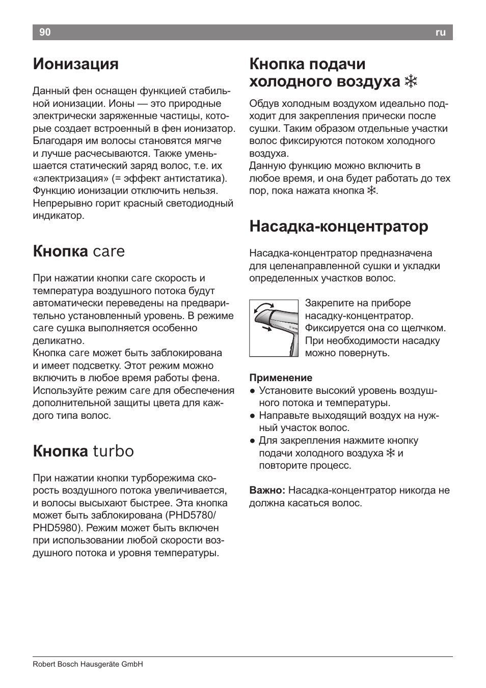 Ионизация, Кнопка care, Кнопка turbo | Кнопка подачи холодного воздуха 3, Насадка-концентратор, Применение | Bosch PHD5781 Haartrockner BrilliantCare Business User Manual | Page 92 / 106