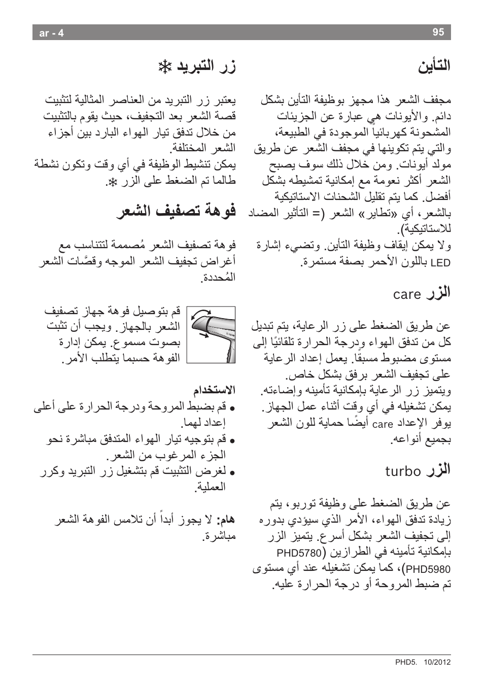 Jj ùjiiji, Jx^^i, Carejj^i | Turbo jj^i | Bosch PHD5781 Haartrockner BrilliantCare Business User Manual | Page 97 / 106