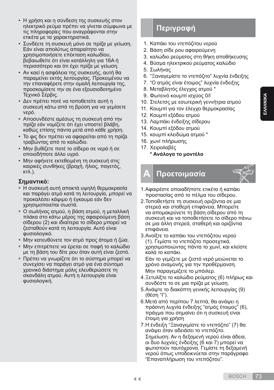 Περιγραφή, A. προετοιμασία, Προετοιμασία | Bosch TDS1624000 weiß Flieder Dampfstation Sensixx B10L User Manual | Page 73 / 122