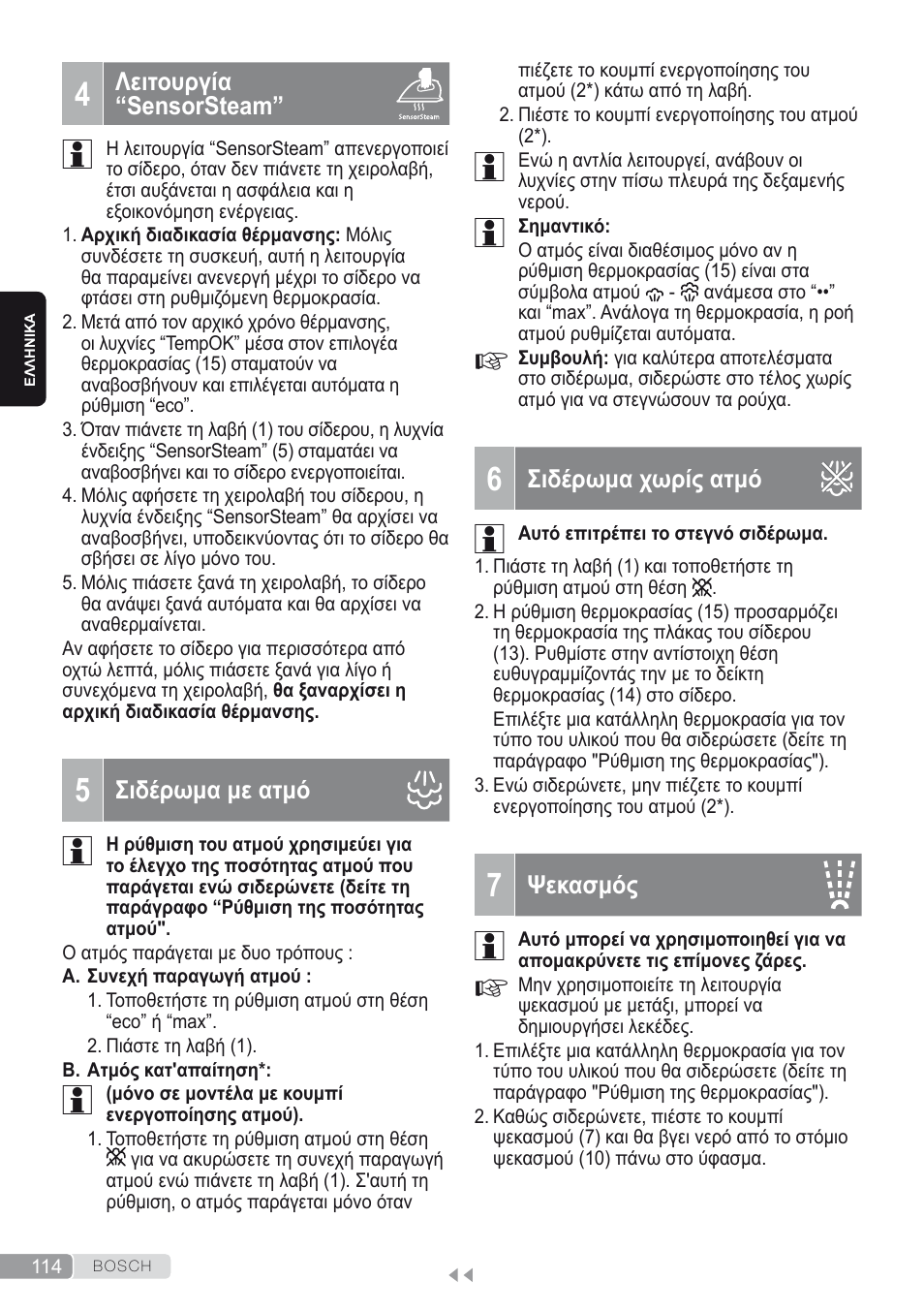 4 λειτουργία “sensorsteam, 5 σιδέρωμα με ατμό, 6 σιδέρωμα χωρίς ατμό | 7 ψεκασμός | Bosch Kompakt-Dampfgenerator Sensixx´x DI90 AntiShine TDI902836A magic night blue weiß User Manual | Page 114 / 188