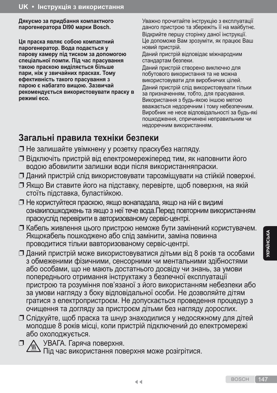 Українська, Загальні правила техніки безпеки | Bosch Kompakt-Dampfgenerator Sensixx´x DI90 AntiShine TDI902836A magic night blue weiß User Manual | Page 147 / 188
