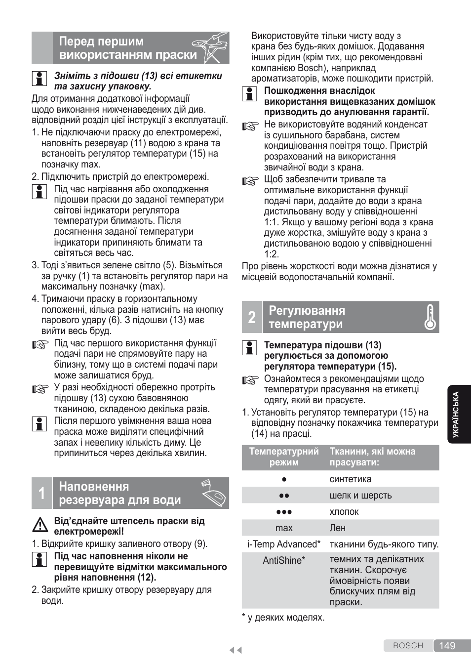 Перед першим використанням праски, 1 наповненнярезервуара для води, 2 регулювання температури | Bosch Kompakt-Dampfgenerator Sensixx´x DI90 AntiShine TDI902836A magic night blue weiß User Manual | Page 149 / 188