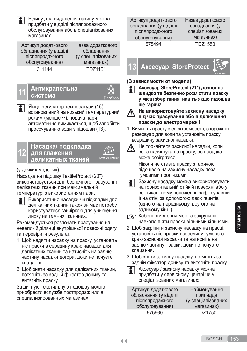 11 антикрапельна система, 13 аксесуар / захисна насадка storeprotect | Bosch Kompakt-Dampfgenerator Sensixx´x DI90 AntiShine TDI902836A magic night blue weiß User Manual | Page 153 / 188