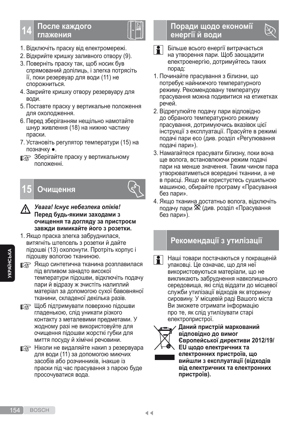 14 после каждого глажения, 15 очищення, Поради щодо економії енергії й води | Рекомендації з утилізації | Bosch Kompakt-Dampfgenerator Sensixx´x DI90 AntiShine TDI902836A magic night blue weiß User Manual | Page 154 / 188