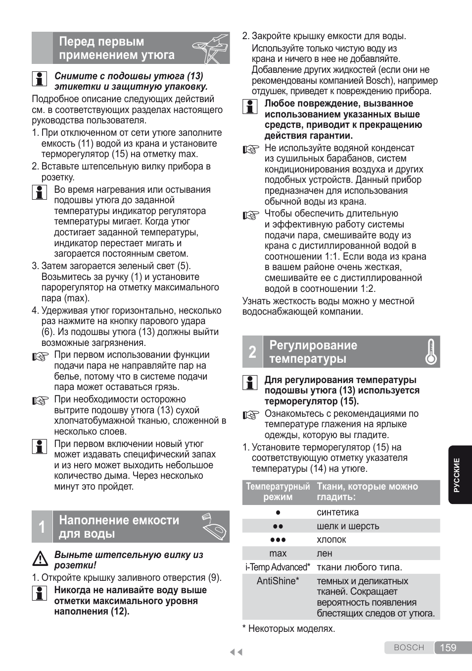 Перед первым применением утюга, 1 наполнение емкости для воды, 2 регулирование температуры | Bosch Kompakt-Dampfgenerator Sensixx´x DI90 AntiShine TDI902836A magic night blue weiß User Manual | Page 159 / 188