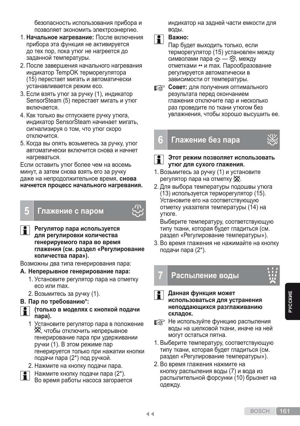 5 глажение с паром, 6 глажение без пара, 7 распыление воды | Bosch Kompakt-Dampfgenerator Sensixx´x DI90 AntiShine TDI902836A magic night blue weiß User Manual | Page 161 / 188