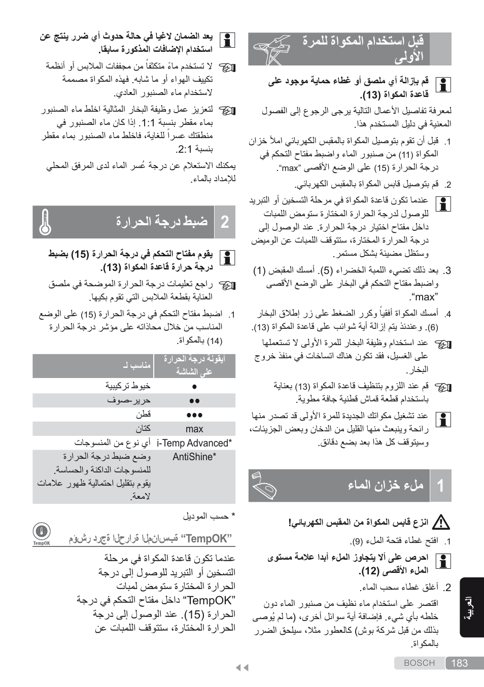 قبل استخدام المكواة للمرة الأولى, 1 ملء خزان الماء, 2 ضبط درجة الحرارة | ةرملل ةاوكملا مادختسا لبق ىلولأا, ءاملا نازخ ءلم, ةرارحلا ةجرد طبض | Bosch Kompakt-Dampfgenerator Sensixx´x DI90 AntiShine TDI902836A magic night blue weiß User Manual | Page 183 / 188