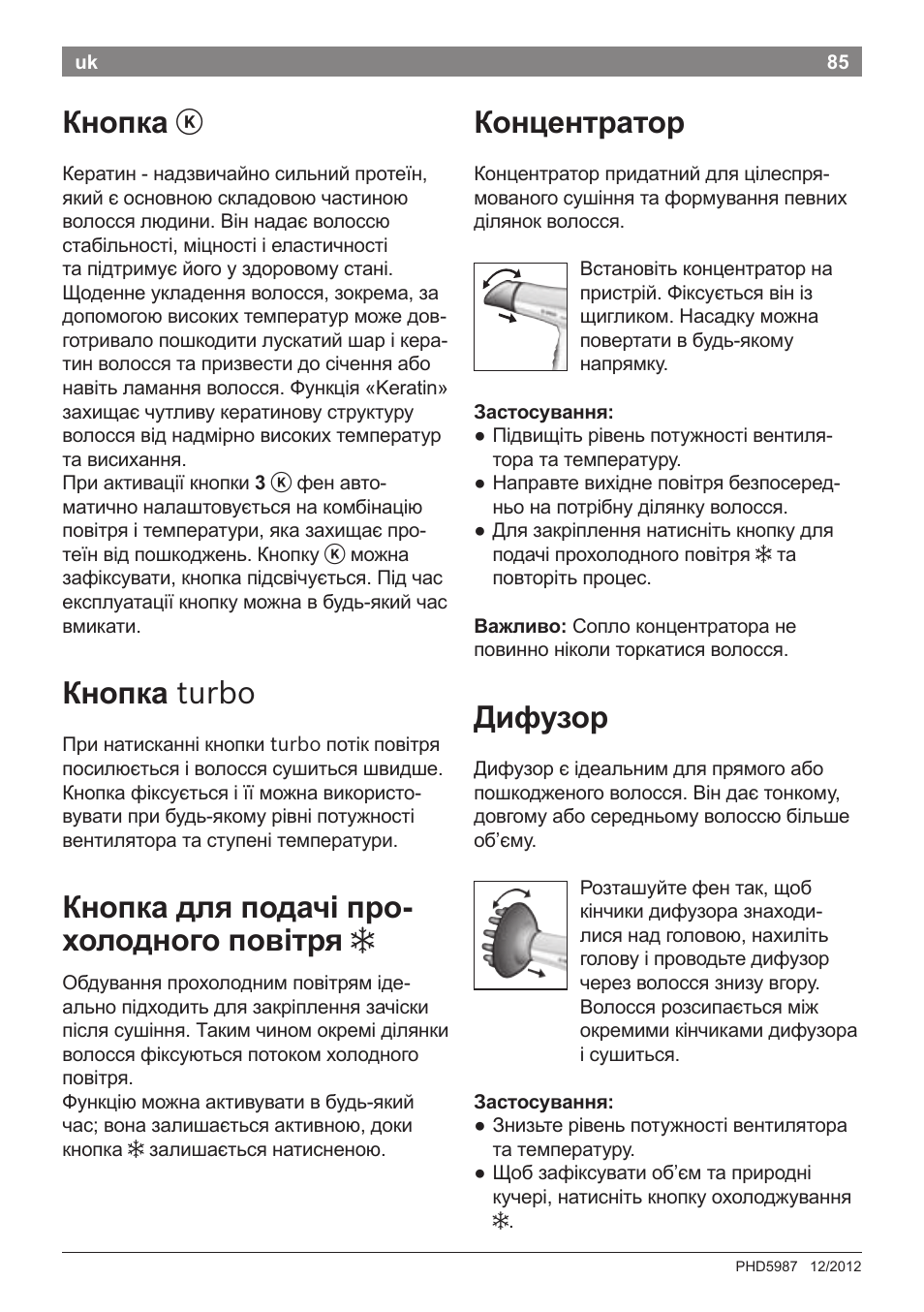 Кнопка, Кнопка turbo, Кнопка для подачі про- холодного повітря | Концентратор, Дифузор | Bosch PHD5987 Haartrockner BrilliantCare Keratin Advance User Manual | Page 87 / 112