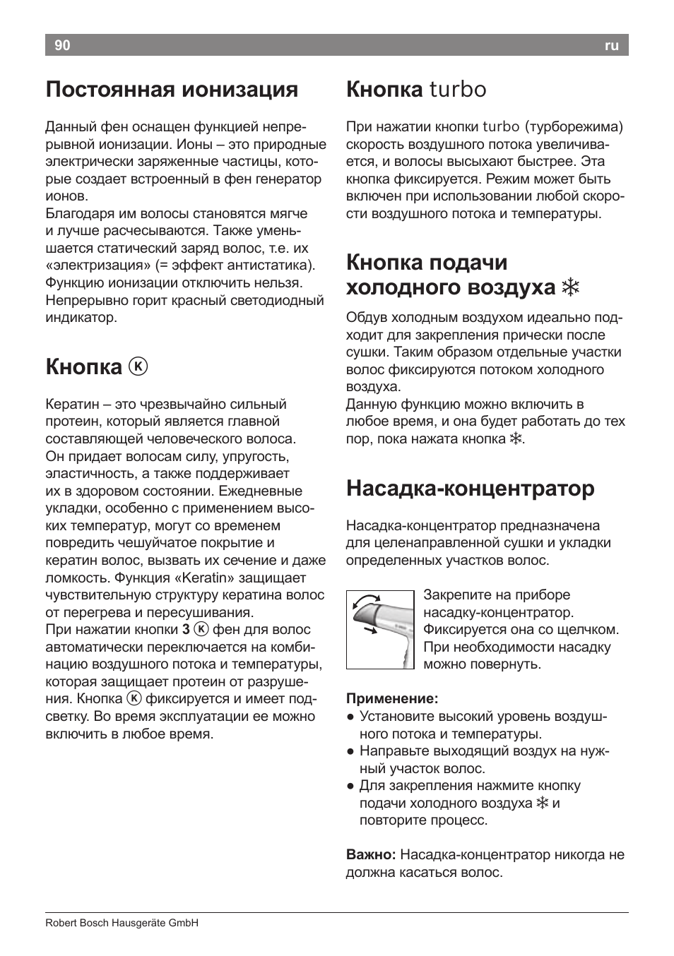 Постоянная ионизация, Кнопка, Кнопка turbo | Кнопка подачи холодного воздуха, Насадка-концентратор | Bosch PHD5987 Haartrockner BrilliantCare Keratin Advance User Manual | Page 92 / 112
