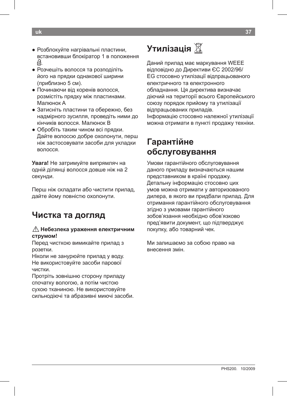 Чистка та догляд, Утилізація, Гарантійне обслуговування | Bosch PHS2004 Haarglätter Purple Passion User Manual | Page 39 / 50