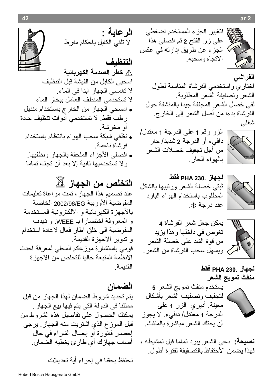ةياعرلا, فيظنتلا, زاهجلا نم صلختلا | نامضلا | Bosch PHA2300 Warmluftstylingbürste beautixx curly User Manual | Page 44 / 47