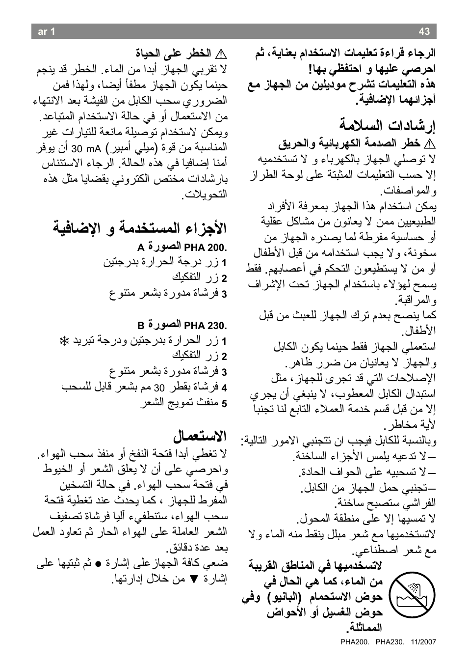 ةماسلا تاداشرإ, ةيفاضإا و ةمدختسملا ءازجأا, لامعتساا | Bosch PHA2300 Warmluftstylingbürste beautixx curly User Manual | Page 45 / 47