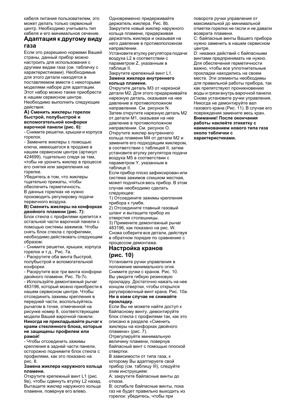 Адаптация к другому виду газа, Настройка кранов (рис. 10) | Bosch PRP626B70E Gas-Kochstelle Glaskeramik 60 cm User Manual | Page 18 / 24