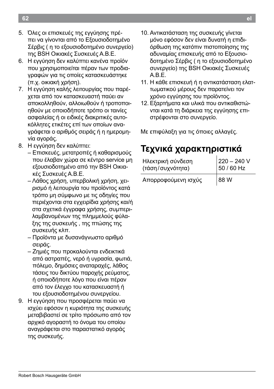 Τεχνικά χαρακτηριστικά | Bosch PHC9790 Lockenstab ProSalon Big Hair User Manual | Page 64 / 108