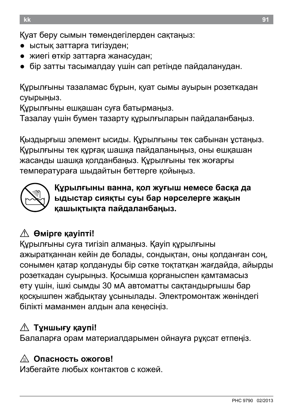 Bosch PHC9790 Lockenstab ProSalon Big Hair User Manual | Page 93 / 108
