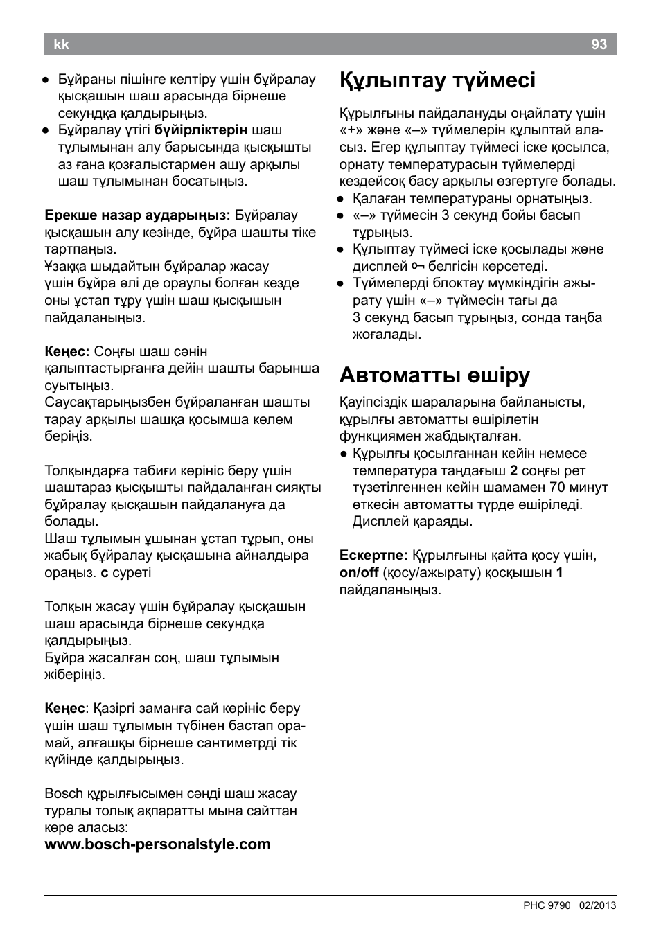Құлыптау түймесі, Автоматты өшіру | Bosch PHC9790 Lockenstab ProSalon Big Hair User Manual | Page 95 / 108