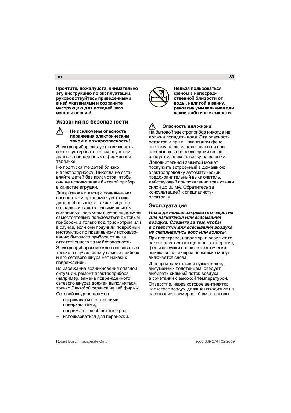 Bosch PHD7967 Haartrockner FancyTouch User Manual | Page 39 / 47