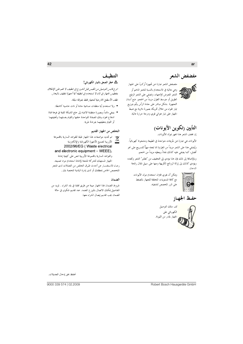 Bosch PHD7967 Haartrockner FancyTouch User Manual | Page 42 / 47