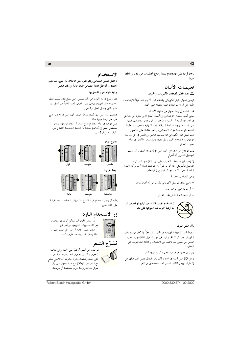 Bosch PHD7967 Haartrockner FancyTouch User Manual | Page 43 / 47