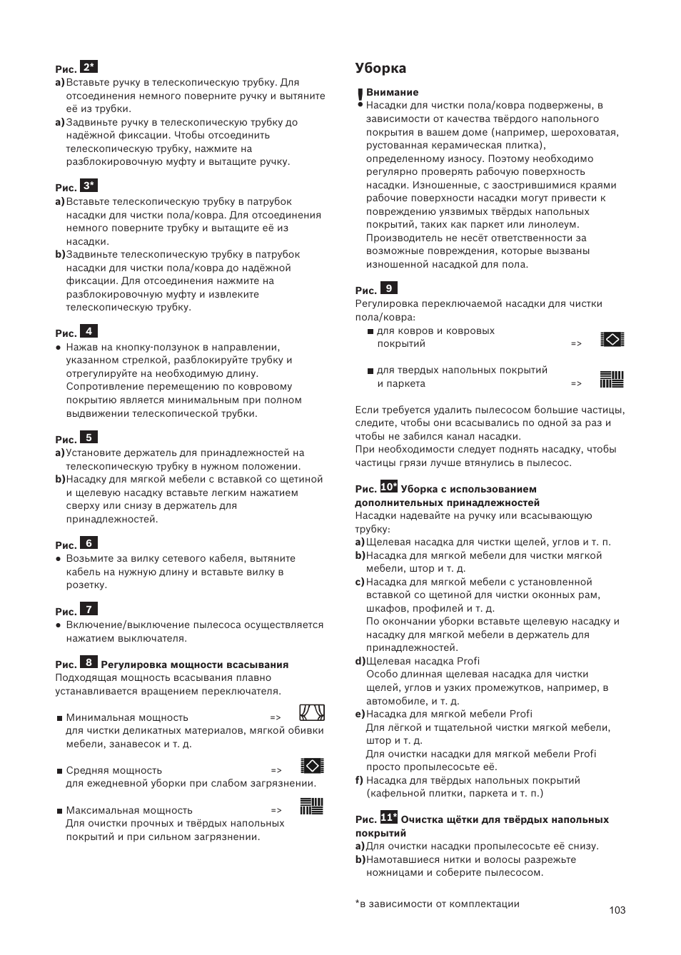 Уборка | Bosch Relaxxx ProSilence66 Beutelloser Bodenstaubsauger BGS5SIL66A schwarz User Manual | Page 104 / 142