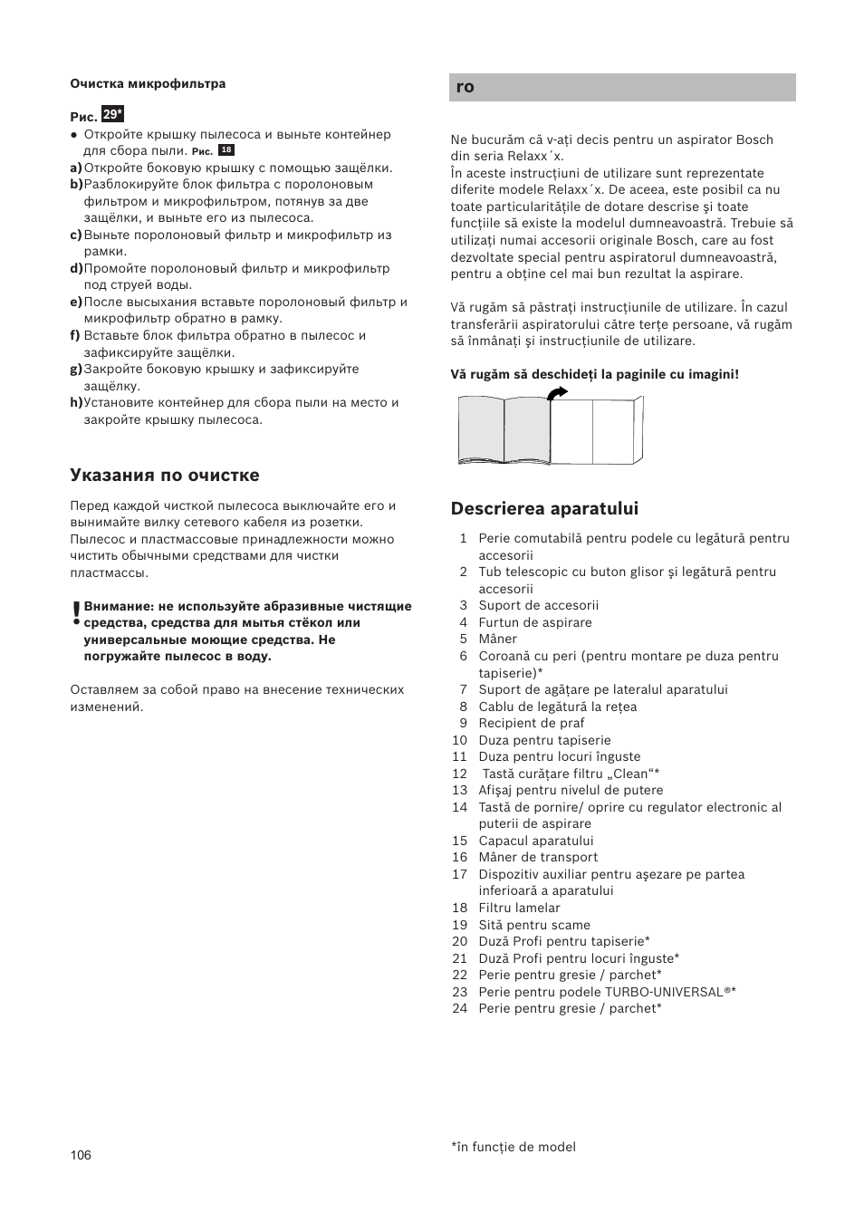 Descrierea aparatului, Указания по очистке | Bosch Relaxxx ProSilence66 Beutelloser Bodenstaubsauger BGS5SIL66A schwarz User Manual | Page 107 / 142