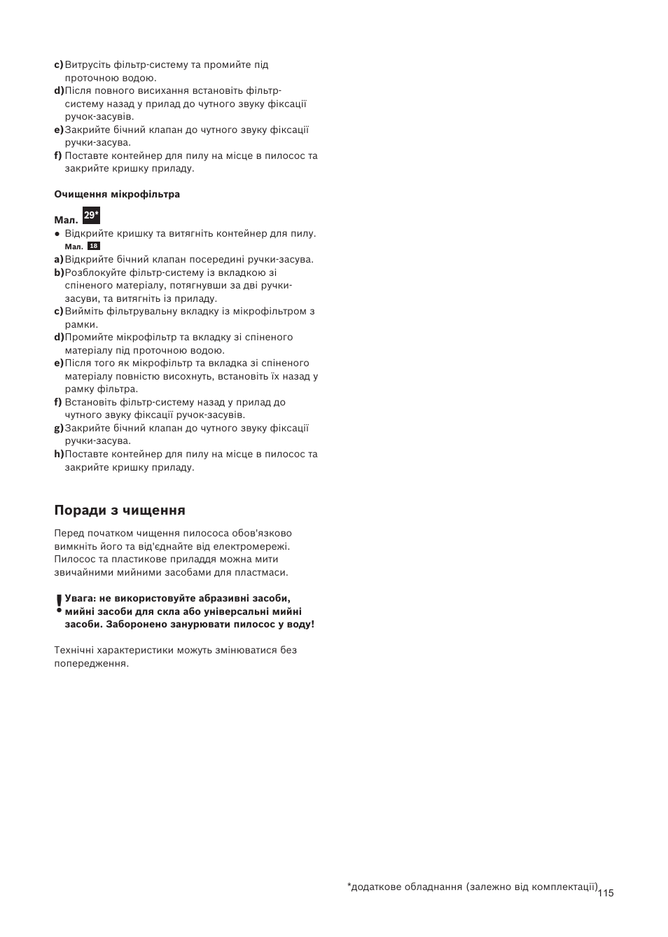 Поради з чищення | Bosch Relaxxx ProSilence66 Beutelloser Bodenstaubsauger BGS5SIL66A schwarz User Manual | Page 116 / 142