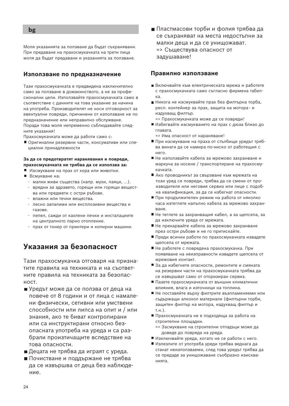 Указания за безопасност, Правилно използване, Използване по предназначение | Bosch Relaxxx ProSilence66 Beutelloser Bodenstaubsauger BGS5SIL66A schwarz User Manual | Page 25 / 142
