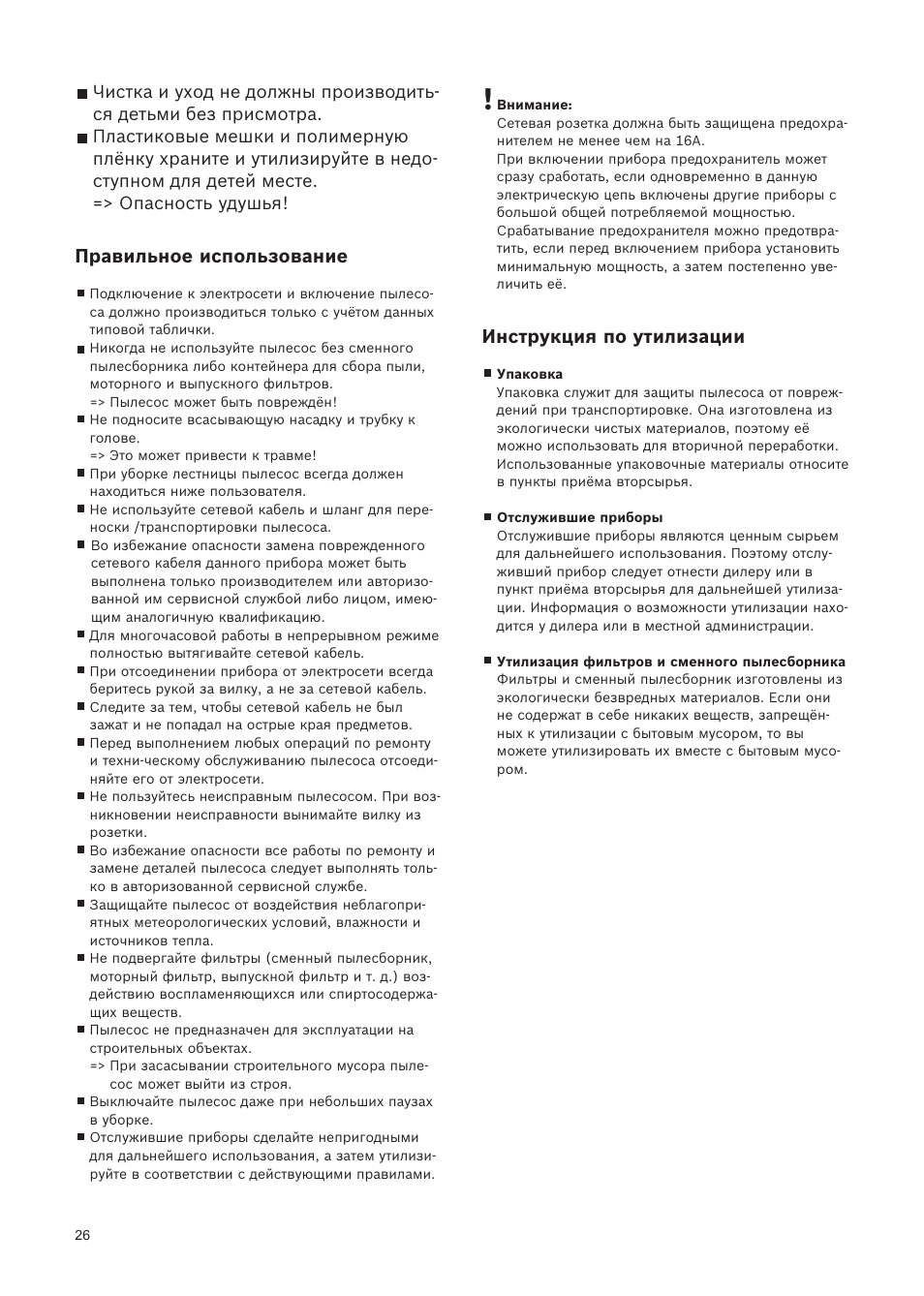 Правильное использование, Инструкция по утилизации | Bosch Relaxxx ProSilence66 Beutelloser Bodenstaubsauger BGS5SIL66A schwarz User Manual | Page 27 / 142