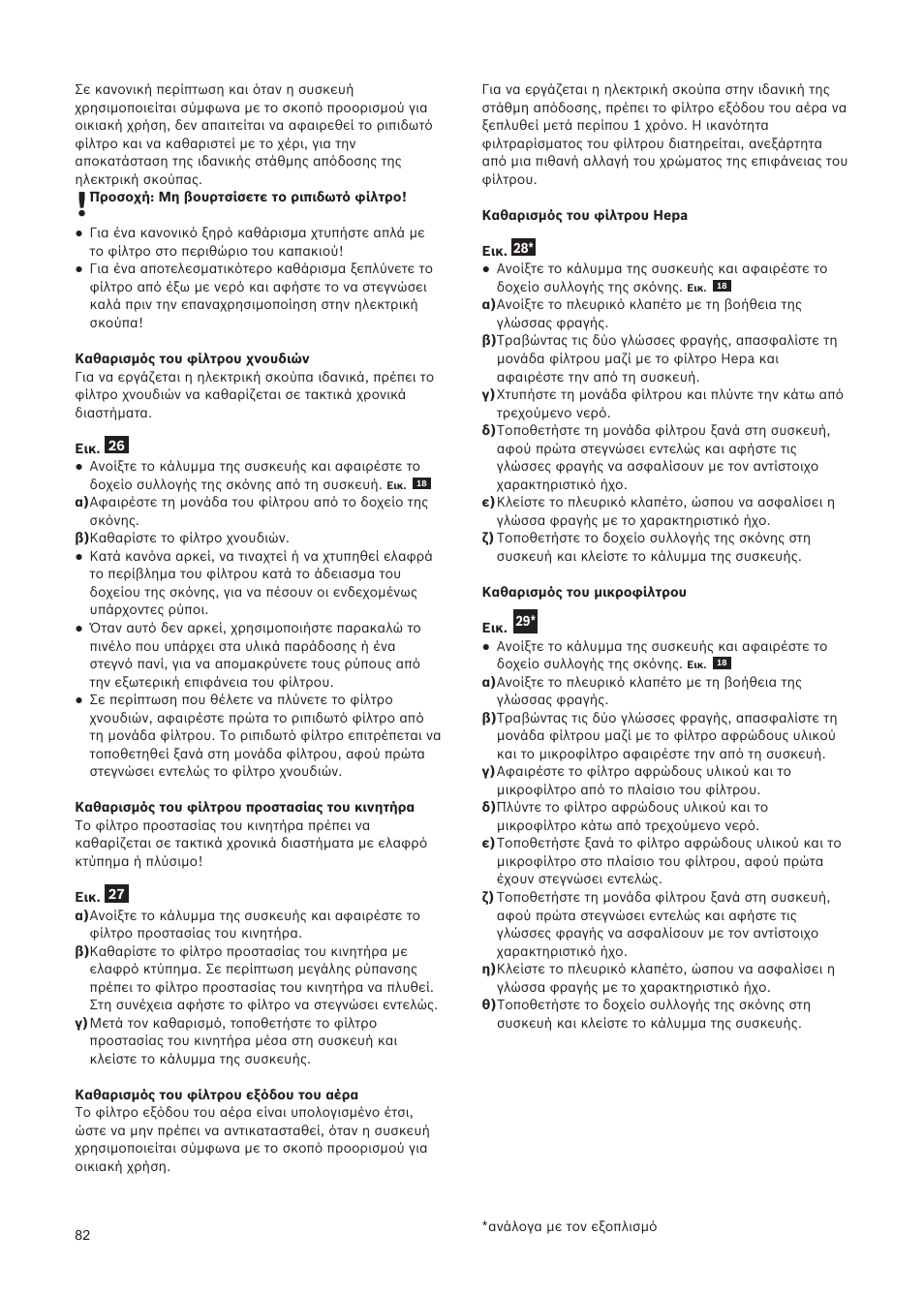 Bosch Relaxxx ProSilence66 Beutelloser Bodenstaubsauger BGS5SIL66A schwarz User Manual | Page 83 / 142