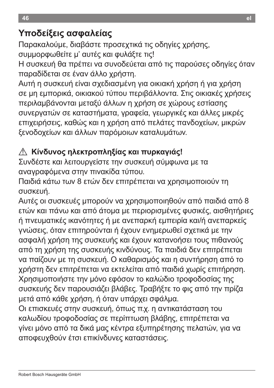 Y^osei^ei^ aa^aaeia, A kivsuvo? naektpo^an^ia? kai ^upkayia | Bosch PHS2105 Haarglätter beautixx creative User Manual | Page 48 / 84