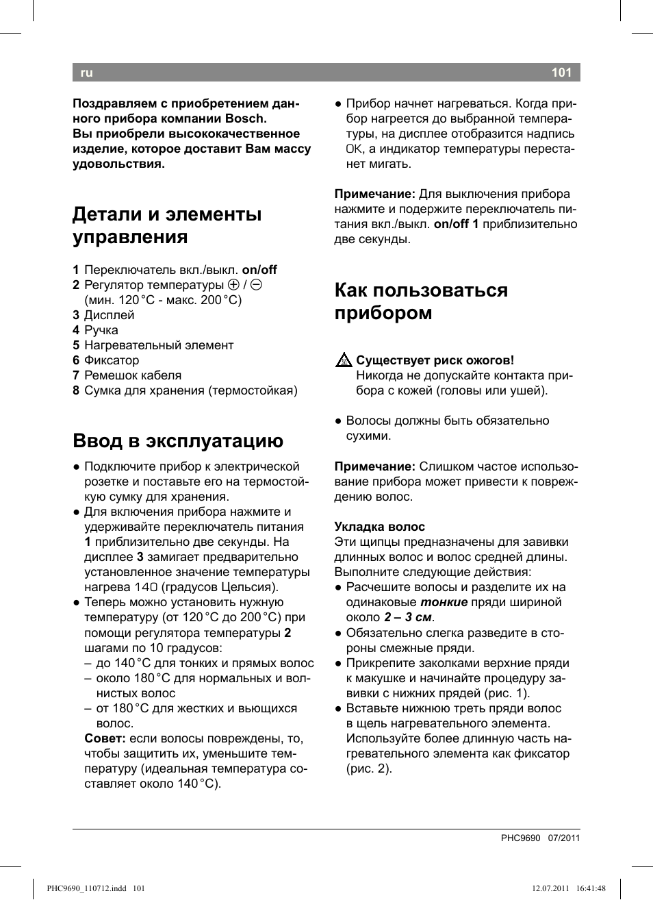 Детали и элементы управления, Ввод в эксплуатацию, Как пользоваться прибором | Bosch PHC9690 Lockenformer ProSalon G-curler User Manual | Page 105 / 120