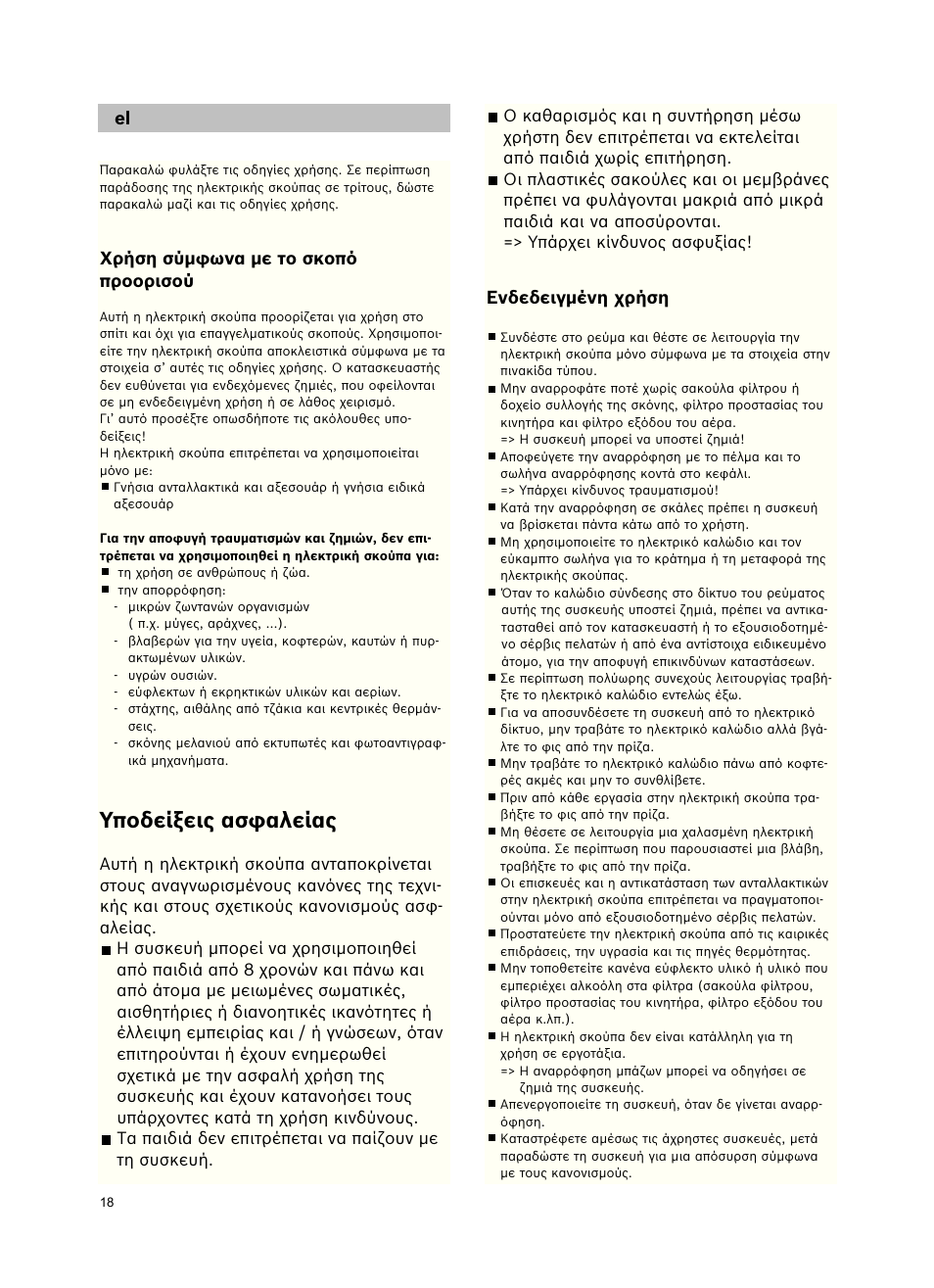 Υποδείξεις ασφαλείας | Bosch Freee Bodenstaubsauger mit Staubbeutel BSGL51332 vanilla User Manual | Page 19 / 108