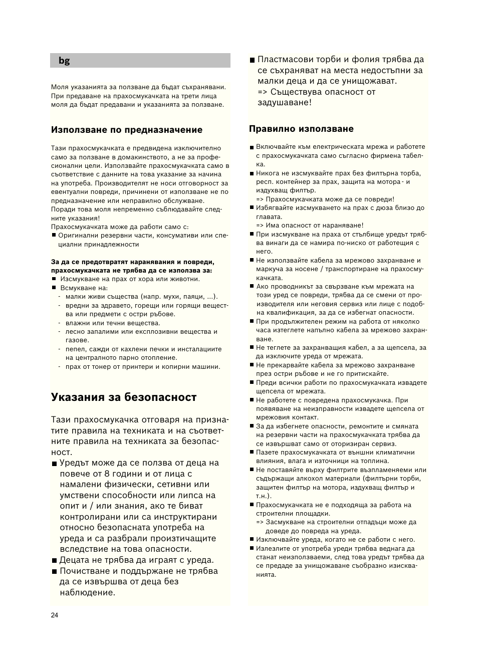 Указания за безопасност, Правилно използване, Използване по предназначение | Bosch Freee Bodenstaubsauger mit Staubbeutel BSGL51332 vanilla User Manual | Page 25 / 108
