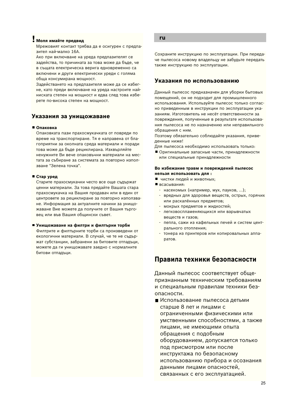 Правила техники безопасности | Bosch Freee Bodenstaubsauger mit Staubbeutel BSGL51332 vanilla User Manual | Page 26 / 108