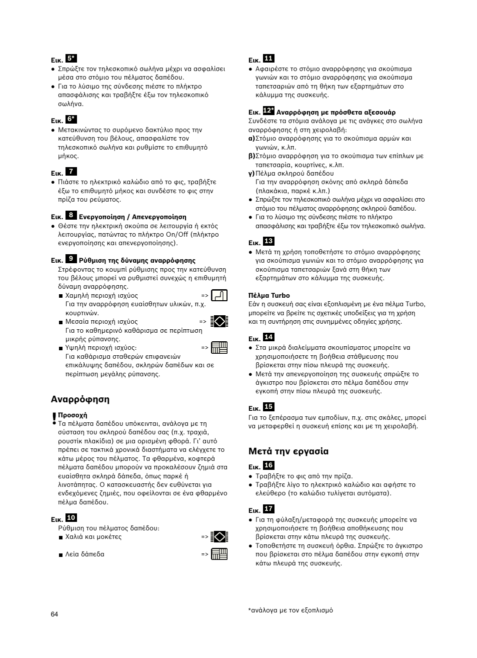 Αναρρόφηση, Μετά την εργασία | Bosch Freee Bodenstaubsauger mit Staubbeutel BSGL51332 vanilla User Manual | Page 65 / 108