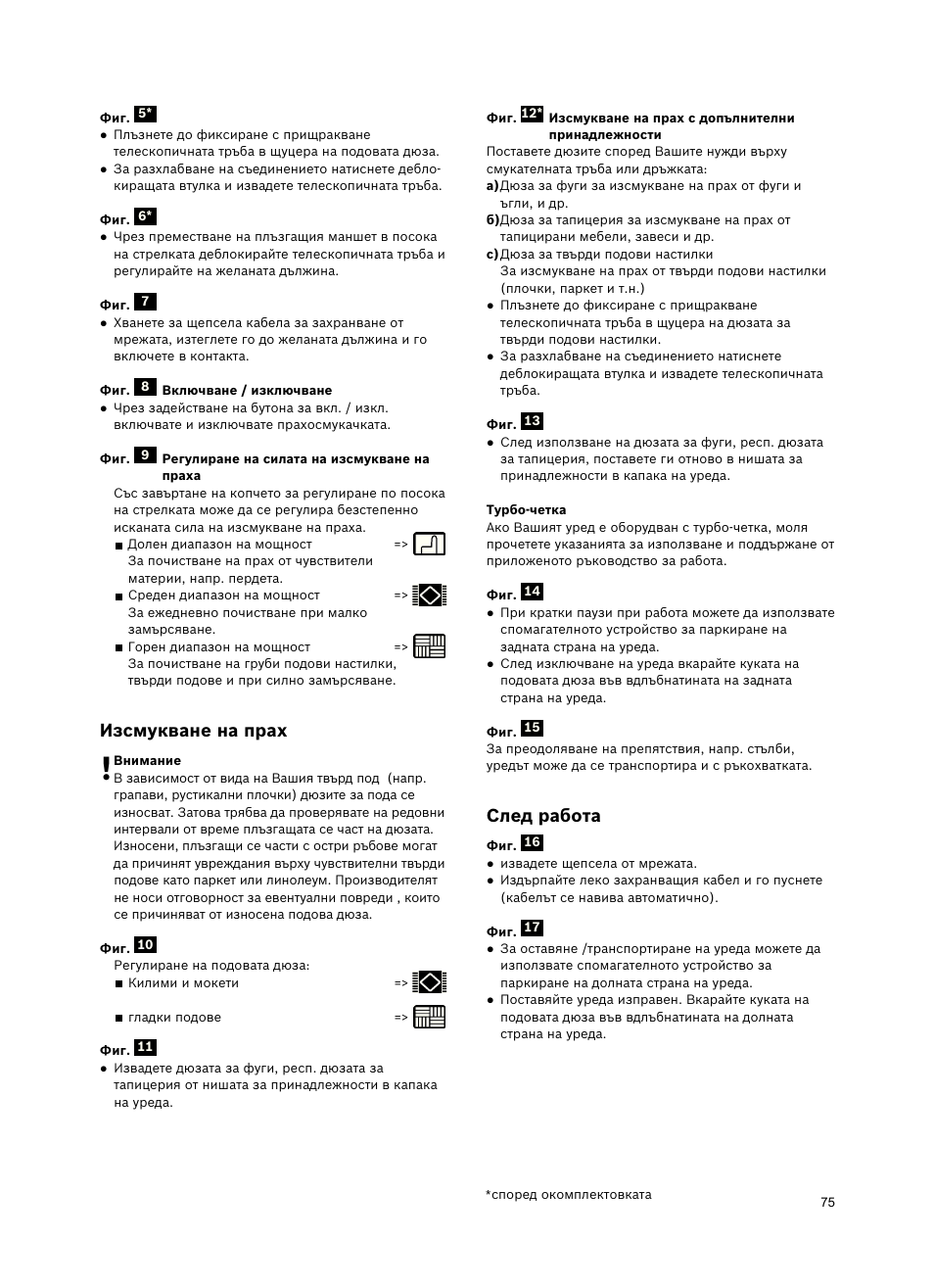 След работа, Изсмукване на прах | Bosch Freee Bodenstaubsauger mit Staubbeutel BSGL51332 vanilla User Manual | Page 76 / 108