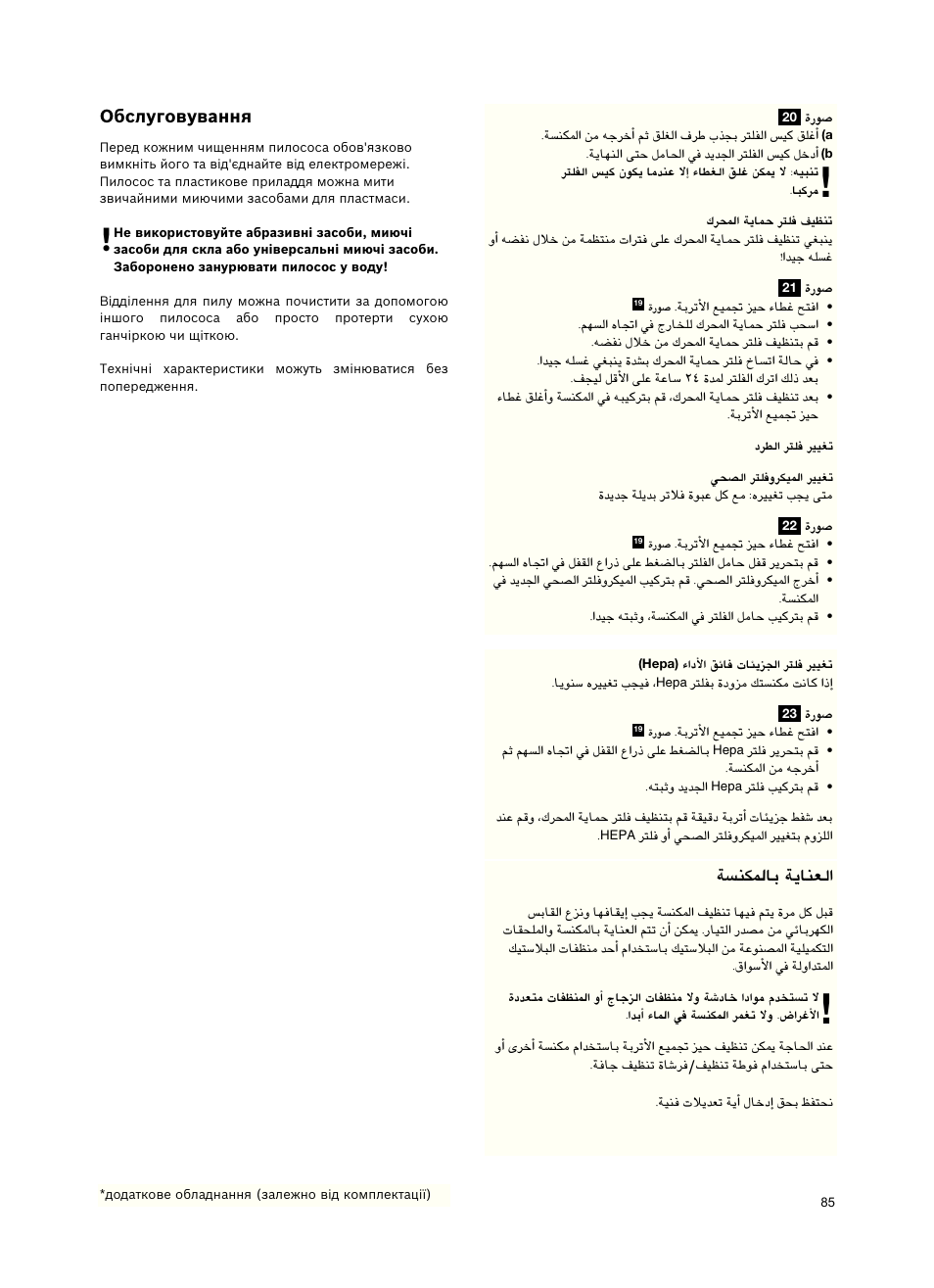 Á°ùæµÿéh ájéæ©dg | Bosch Freee Bodenstaubsauger mit Staubbeutel BSGL51332 vanilla User Manual | Page 86 / 108