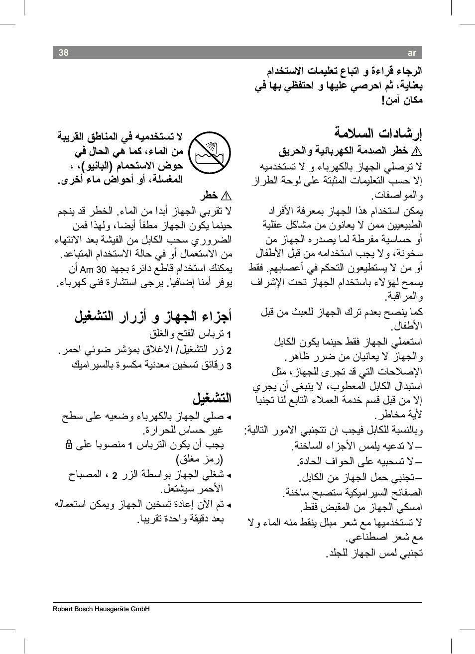 ةماسلا تاداشرإ, ليغشتلا رارزأ و زاهجلا ءازجأ, ليغشتلا | Bosch PHS2004 Haarglätter Purple Passion User Manual | Page 40 / 46
