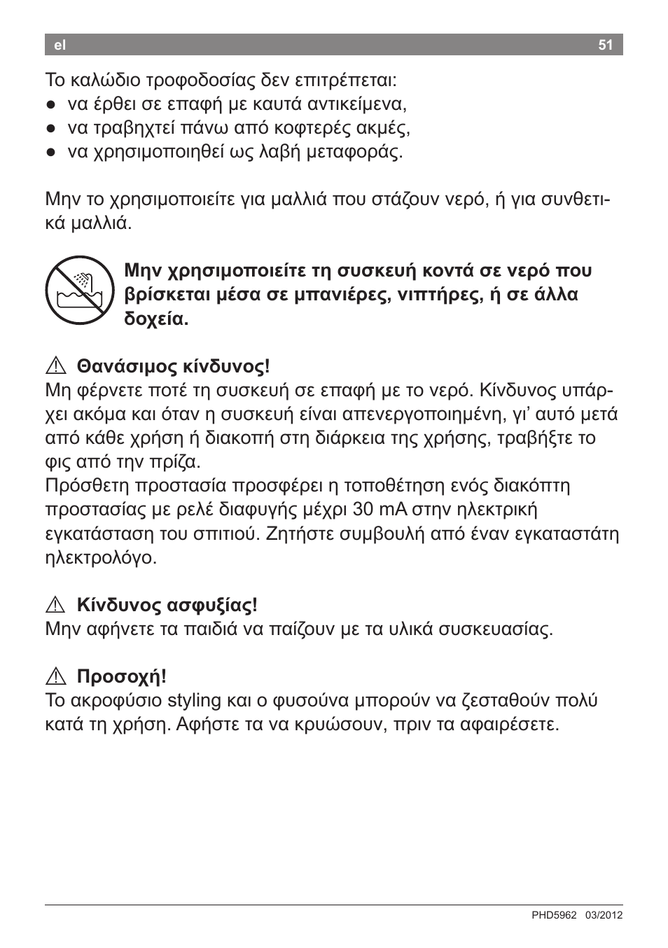 Bosch PHD5962 Haartrockner PureStyle User Manual | Page 53 / 93