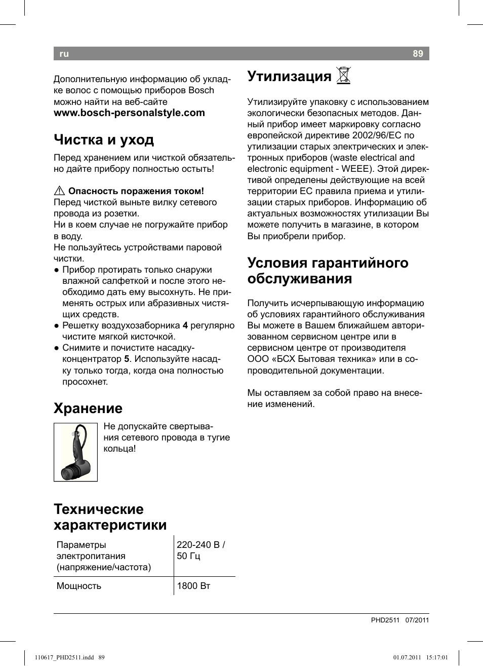 Чистка и уход, Хранение, Технические характеристики | Утилизация, Условия гарантийного обслуживания | Bosch PHD2511 Haartrockner StarShine DryStyle User Manual | Page 91 / 100