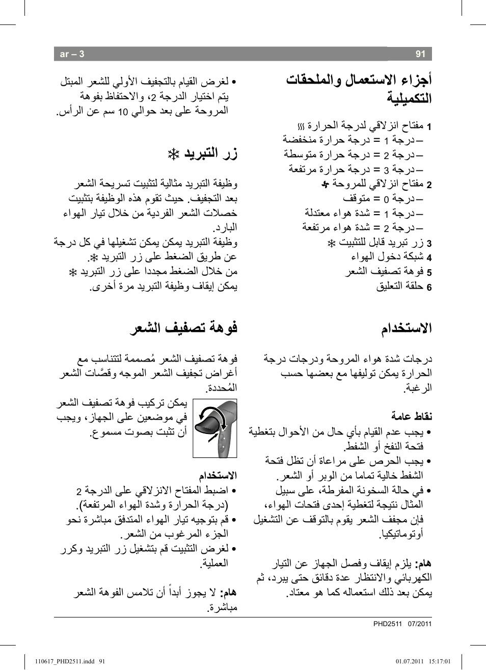 ﺔﻳﺎﻧﻌﻟﺍﻭ ﻑﻳﻅﻧﺗﻟﺍ, ﺔﻳﺎﻋﺭﻟﺍ, ﺔﻳﻧﻔﻟﺍ ﺕﺎﻔﺻﺍﻭﻣﻟﺍ | ﺯﺎﻬﺟﻟﺍ ﻥﻣ ﺹﻠﺧﺗﻟﺍ, ﻥﺎﻣﺿﻟﺍ, ﺕﺎﻘﺣﻠﻣﻟﺍﻭ ﻝﺎﻣﻌﺗﺳﻻﺍ ءﺍﺯﺟﺃ ﺔﻳﻠﻳﻣﻛﺗﻟﺍ, ﻡﺍﺩﺧﺗﺳﻻﺍ, 3ﺩﻳﺭﺑﺗﻟﺍ ﺭﺯ, ﺭﻌﺷﻟﺍ ﻑﻳﻔﺻﺗ ﺔﻫﻭﻓ | Bosch PHD2511 Haartrockner StarShine DryStyle User Manual | Page 93 / 100