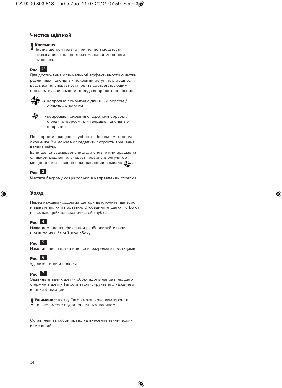 Чистка щёткой, Уход | Bosch Zooo ProAnimal Beutelloser Bodenstaubsauger BGS51842 tornadorot User Manual | Page 36 / 57