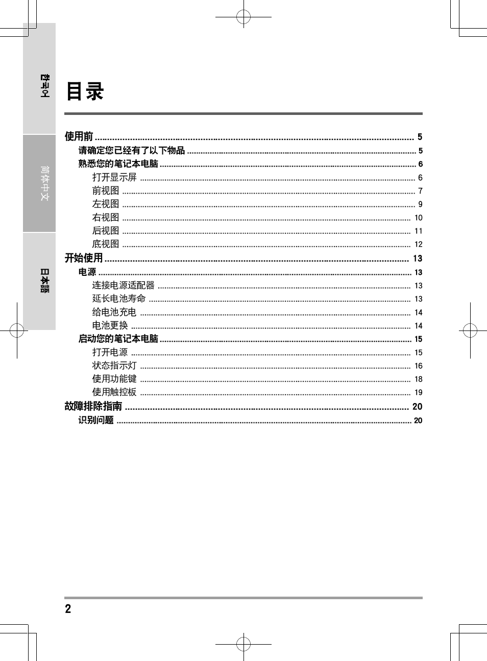 PROLiNK Glee UW2 User Manual User Manual | Page 156 / 198